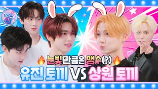 🎤 EP.14 #AND2BLE | ⚡찌릿찌릿⚡ 눈빛으로 겨루는 세기의 대결👀 치열한 약육강식의 세계💥에서 영광의 트로피를 거머쥘 토끼는?🐰 #UP코노