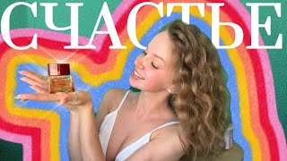 SCENTS OF HAPPINESS | my personal antidepressants in a bottle #perfumery
