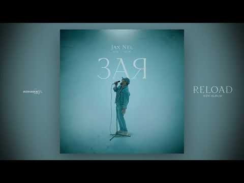 Jax feat. Nel (02.14) - Зая