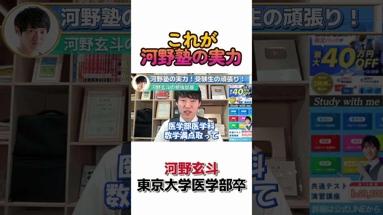 【河野玄斗】河野塾の凄すぎる合格者実績！