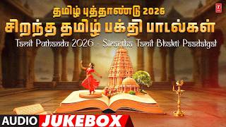 Download lagu Tamil Puthandu 2026-Sirantha Tamil Bhakti Paadalgal-தமிழ் புத்தாண்டு -சிறந்த தமிழ் பக்தி பாடல்கள் mp3
