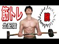 庄司智春の筋トレ生配信 腕の回