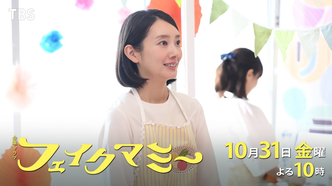 金曜ドラマ「フェイクマミー」【編成部】