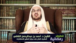 برنامج قطوف رمضانية | الحلقة الثامنة image