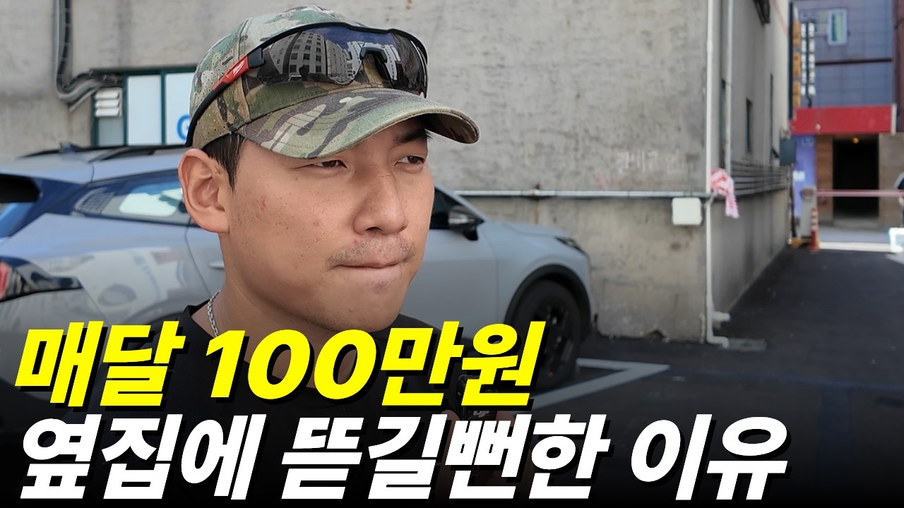 철거 미루면 벌어지는 일 — 매달 옆집 월세 대신 낼 뻔한 사연