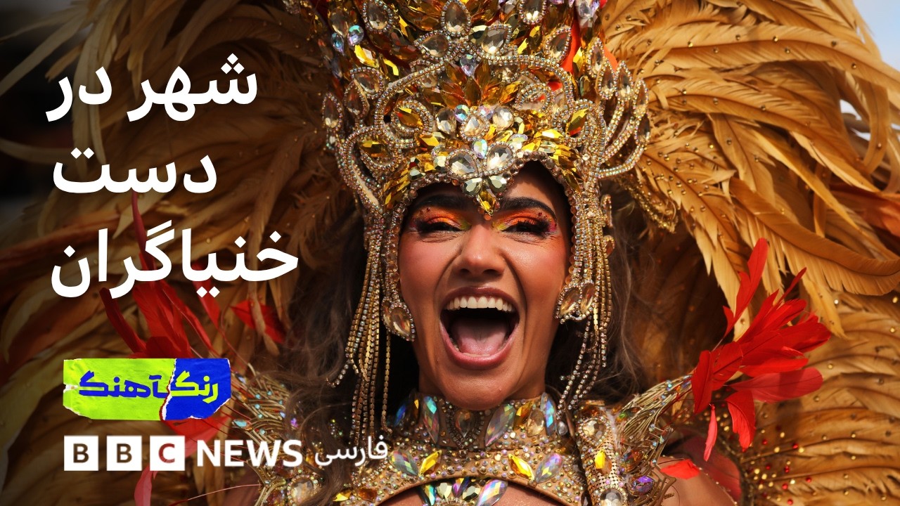 رنگآهنگ: از گفت‌وگو با شروین نجفیان تا کارناوال ناتینگ‌هیل و «نور» کیان برز?