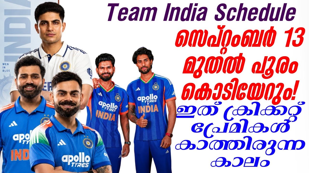 സെപ്റ്റംബർ 13 മുതൽ പൂരം കൊടിയേറും!ഇത് ക്രിക്കറ്റ് പ്?