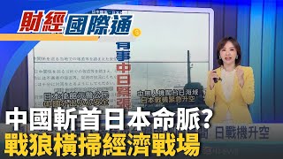 輝達財報倒數!憂AI泡沫化 矽谷富豪出清53萬股引熱議 中日矛盾延燒!中逾49萬張赴日機票取消 日電影遭撤檔 ｜主播 陳姿利｜財經國際通20251118｜三立iNEWS