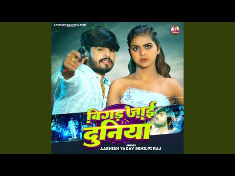 Bigad Jaai Duniya — watch video