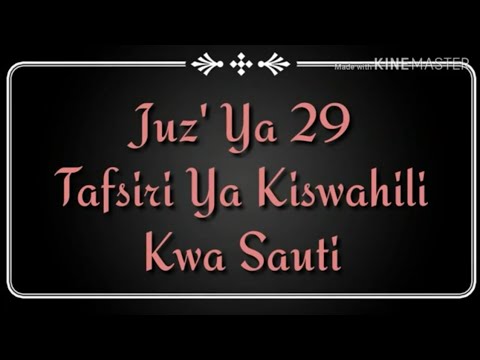 Juz' 29 | Tafsiri Ya Kiswahili Kwa Sauti | Sheikh Mishary Rashid Alafasy