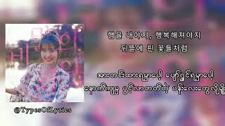 IU - Secret Garden (비밀의 화원) Myanmar Subtitle