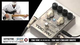 Video thumbnail for TDC-YOU by Studio You / TDC-007 Creamy Drive【THE EFFECTOR book×デジマート・マガジン連動企画】 by digimartnet