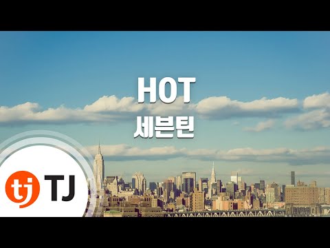 [TJ노래방] HOT - 세븐틴 / TJ Karaoke