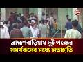 ব্রাহ্মণবাড়িয়ায় রুমিন ফারহানার আ�