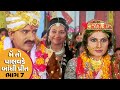 મેં તો પાલવડે બાંધી પ્રીત Part 7 Hiten Kumar Rajlaxmi Full