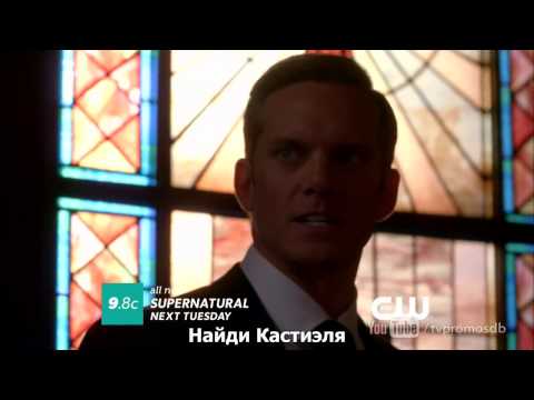 Supernatural 9x03 Promo "I'm No Angel" [RUS SUB]