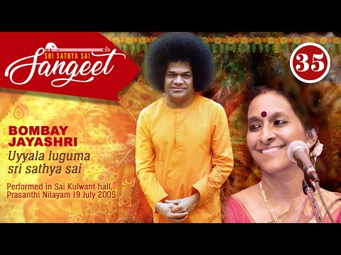 Uyyalalooguma Sri Sathya Sai | Bombay Jayashri | July 19, 2005 | Sri Sathya Sai Sangeet #35