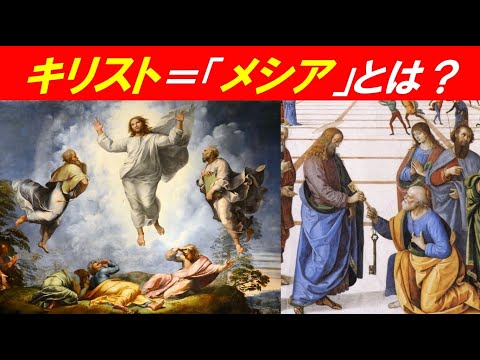 歴史文化学科 キリスト＝「メシア」とは？