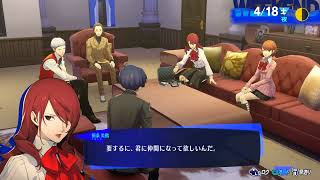 おじさんも恋や友達が欲しい！ペルソナ3リロード　part5