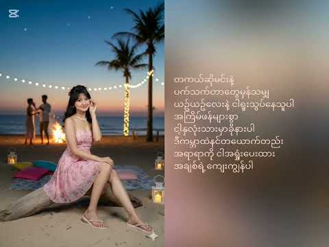 ကျေးကျွန် (Lyrics Video) - Ah Boy × KEY 