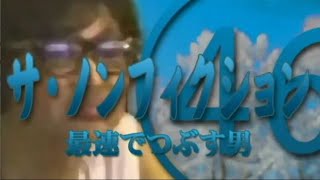【ウナちゃんマン】 ノンフィクション 【season046】