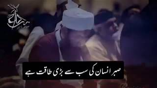 Sabr Insan Ki Sabse Badi Taqat  Islamic Whatsapp S