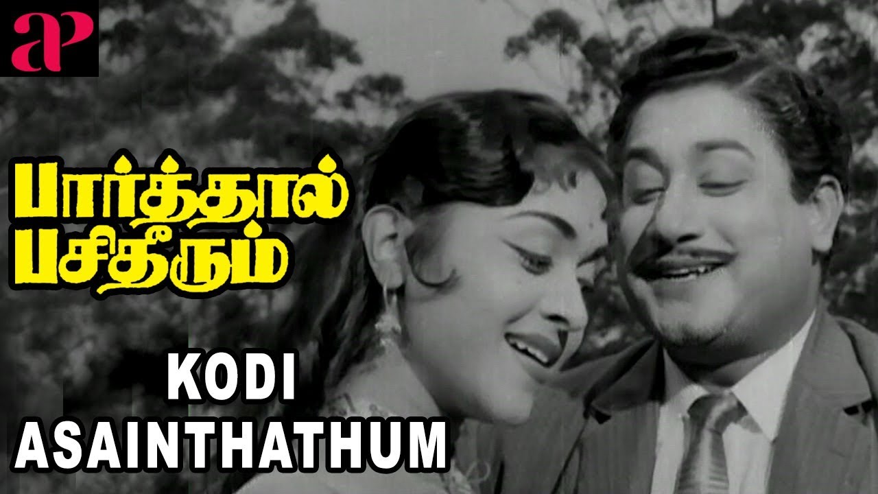 Kodi Asainthathum Lyrics  | Paarthaal Pasi Theerum | Gemini Ganesan | P.Susheela | Vishwanathan-Ramamoorthy