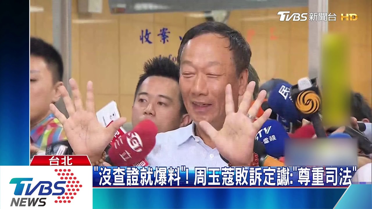 爆郭台銘「三億男」周玉蔻賠2百萬 登報道歉