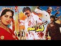 GANDASA 1991 SULTAN RAHI GORI SHAHIDA MINI HAMAYUN QURESHI OFFICIAL PAKISTANI MOVIE
