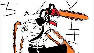 チェソンーマソ
