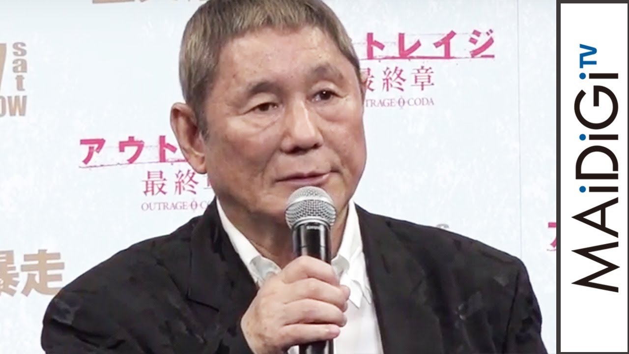 【写真 10/17枚】北野武:次回作は「純愛映画」 「アウトレイジ 最終章」ジャパンプレミアで MANTANWEB(まんたんウェブ) 【写真 10/17枚】北野武:次回作は「純愛映画」 「アウトレイジ 最終章」ジャパンプレミアで MANTANWEB(まんたんウェブ)