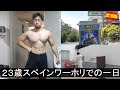 スペインでの一日!筋トレ・食事・買い物#スペインワーホリ#無職#海外生活