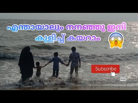 Puthuponnani beach with kunchatta in Kerala 😂