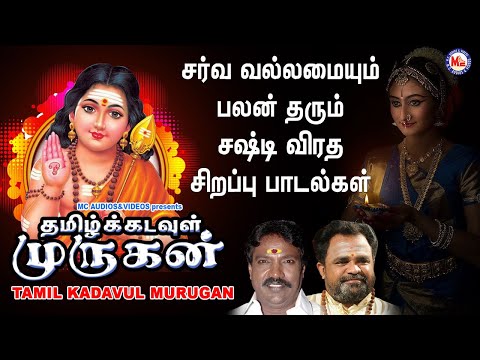 தமிழ் கடவுள் முருகன் |  Murugan  Songs Tamil  | Tamil God Songs Video  | Murughan Devotional Songs
