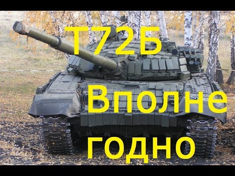 Armored Warfare.Т72Б-что же в нём такого?