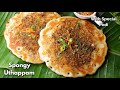 మెత్తని ఊతప్పం విత్ టిప్స్ | Uthappam recipe with podi | Spongy uthappam I