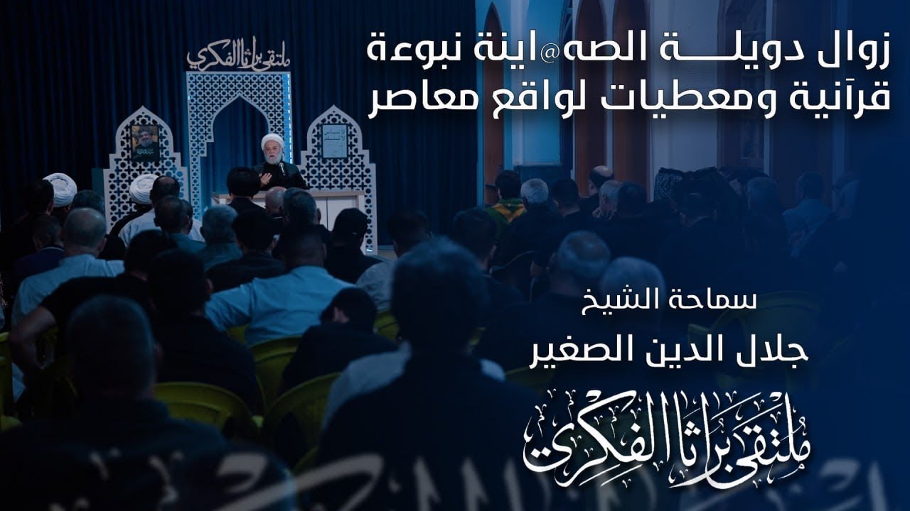 زوال دويلة الصها$$ينة نبوءة قرآنية ومعطيات لواقع معاصر