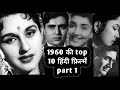 1960 Top 10 Hindi Movies Part 1 Interesting Facts