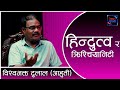 हिन्दुत्व र क्रिश्चियानिटीको मुद्दा 