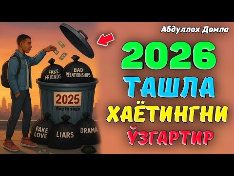 Хаётни ўзгартириш ягона йўли! |Абдуллох Домла |Abdulloh Domla #ilmnuri #abdullohdomla #yangimaruza