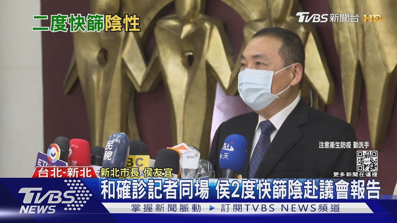 和確診記者同場 侯友宜2度快篩陰赴議會報告