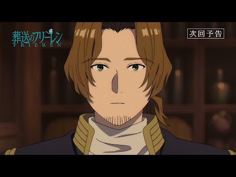葬送のフリーレン Video24
