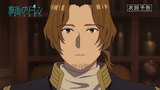 [情報] 葬送的芙莉蓮 17 預告