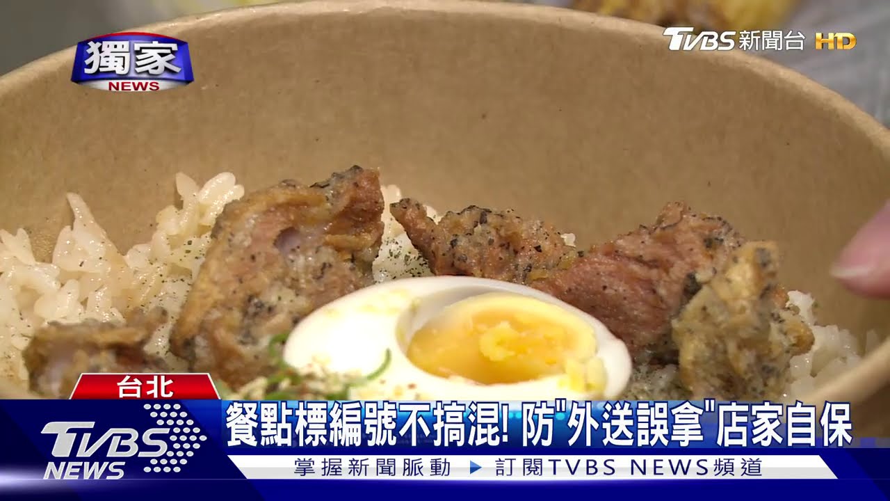 交接餐點撇步！電眼紀錄、編號、貼膠帶　自保