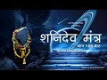 Shani Mantra - Nilanjan Samabhasam 108 Times | शनिदेव मंत्र ॐ नीलांजन समाभ