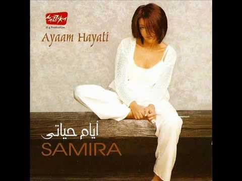 صورة البوم ايام حياتي سميرة سعيد