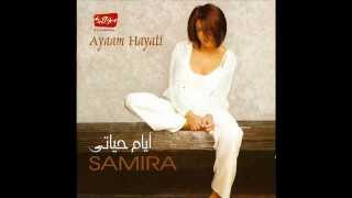 اغاني البوم ايام حياتي سميرة سعيد