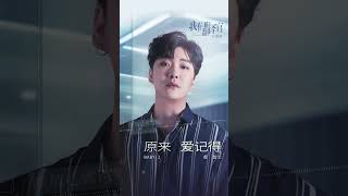 Download lagu #都智文 Baby·J《#原來愛記得》【#我們的翻譯官 Our Interpreter OST 電視劇片尾曲】 Lyric Video #shorts mp3 Download lagu #都智文 Baby·J《#原來愛記得》【#我們的翻譯官 Our Interpreter OST 電視劇片尾曲】 Lyric Video #shorts mp3
