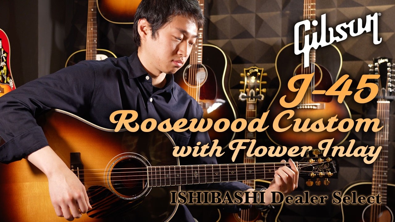 【サウンドデモ】イシバシ楽器オーダー！フラワーインレイを採用したJ-45 Rosewood Custom！【ギブソン アコースティック】