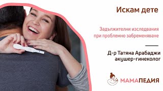 Не можете да имате бебе? Кои изследвания ще помогнат в ситуацията?